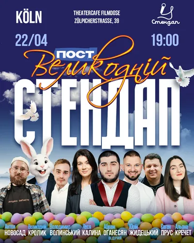 Пост Великодній Стендап