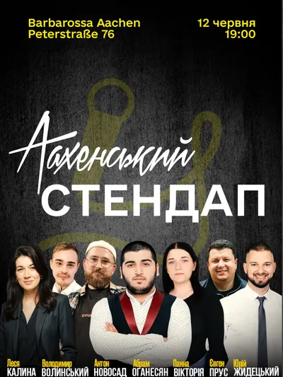 Стендап в Аахені